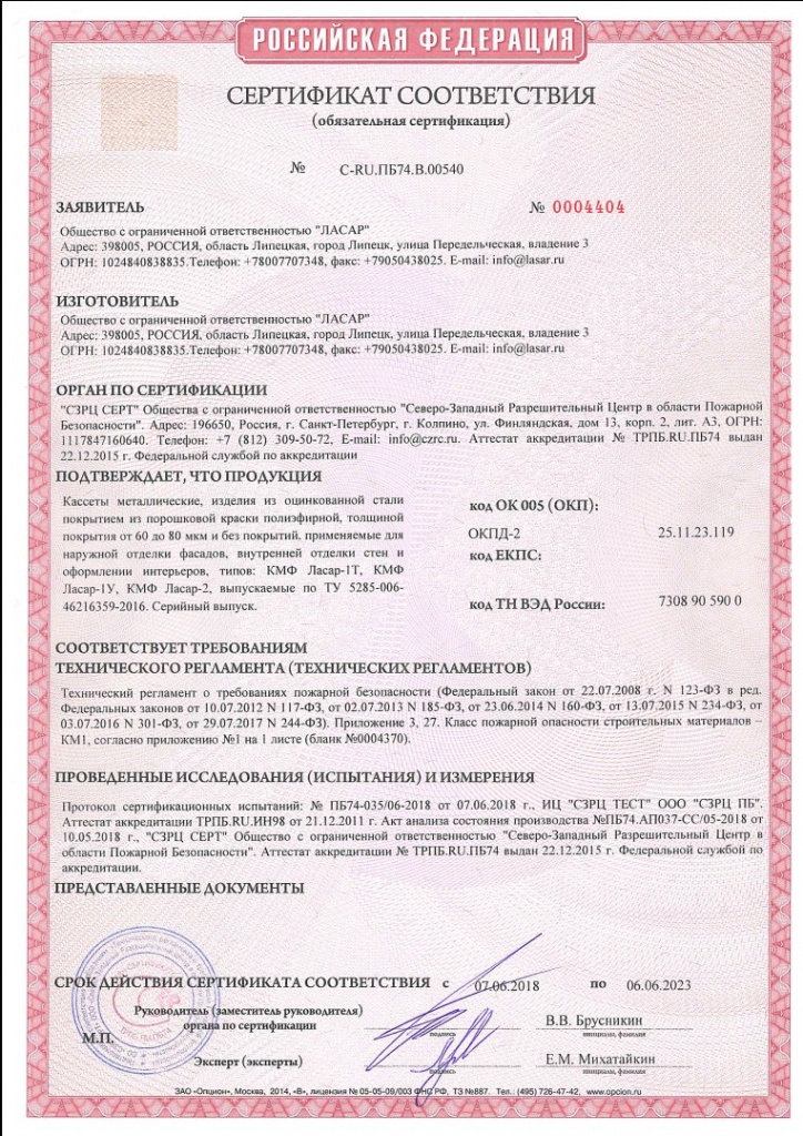 Пожарная сертификация на металлокассеты