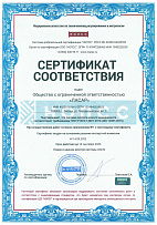 Сертификат. Система экологического менеджмента соотв. ГОСТ 14001-2016