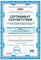 Сертификат о усклађености са искуством и пословном репутацијом ГОСТ Р 66.0.01-2017