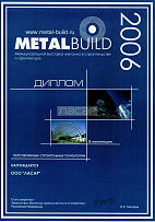 2006 ж. Metalbuild көрмесіне қатысушы дипломы
