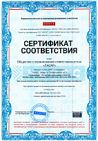 Сертификат о усаглашености ГОСТ Р ИСО 9001-2015