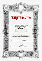 2004, Lipetsk Ticaret ve Sanayi Odasi'na uyelik belgesi.