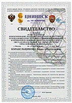 2018 г. Свидетельство ЦНИИПСК им. Мельникова