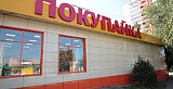 Вентилируемый фасад для сети продуктовых супермаркетов ПОКУПАЙКА, г. Липецк