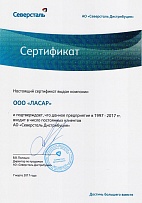 1997-2017 г. Сертификат сотрудничества с компанией Северсталь.